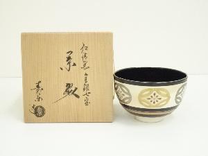 京焼　川添寿楽造　仁清黒金銀茶碗（共箱）